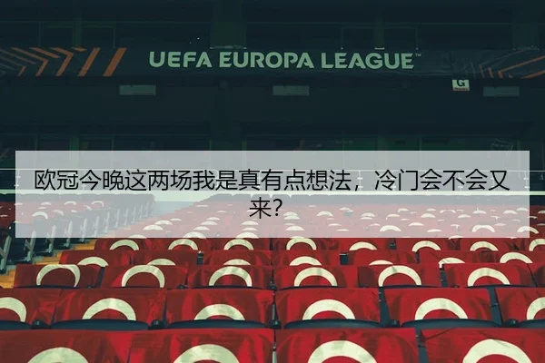 ou-guan-jin-wan-zhe-liang-chang-wo-shi-zhen-you-dian-xiang-fa-leng-men-hui-bu-hui-you-lai-2-599.jpg